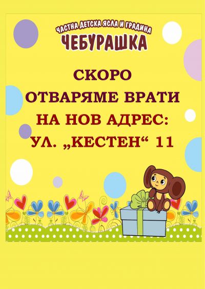 ПРЕДСТОЯЩО ОТКРИВАНЕ  1