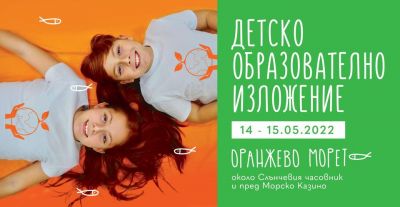 Пролетно изложение "Оранжево моретo" - радост за детето! 1