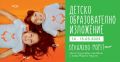 Пролетно изложение "Оранжево моретo" - радост за детето! - ЧДГ Чебурашка - град Варна