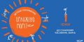 Изложение "Оранжево морето" на 1-ви юни - ЧДГ Чебурашка - град Варна